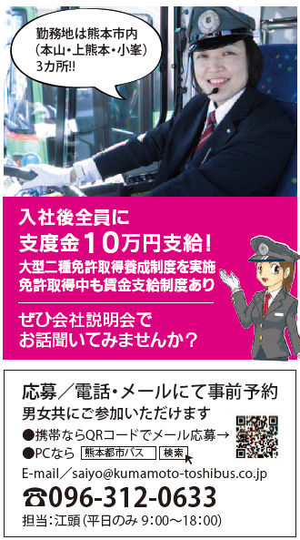 職種 熊本都市バスの運転士 雇用形態 正社員 給与 月給万円 株式会社エフツー